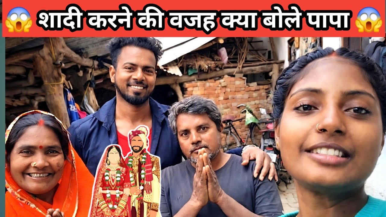 मम्मी पापा क्या बोले शादी के बारे में #punam_kumari