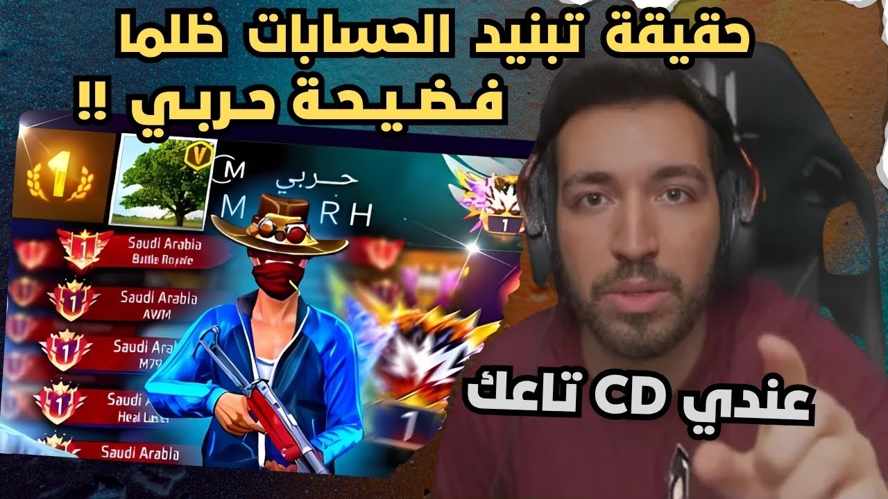 @Gameriss200hp يخرج عن صمته 🤯 و يفضح حقيقة التبنيد العشوائي 😱 و تواطؤ حربي في الموضوع 😳 حقائق صادمة