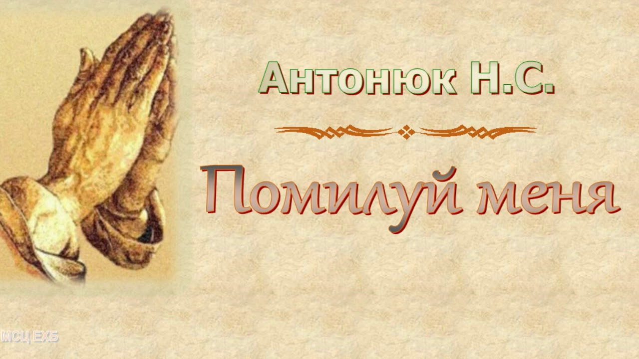 Антонюк Н.С. 
