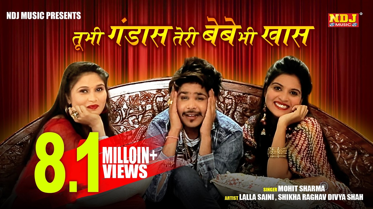 तू भी गंडास तेरी बेबे भी खास । Mohit Sharma | Latest Haryanvi Songs 2017 | NDJ Music