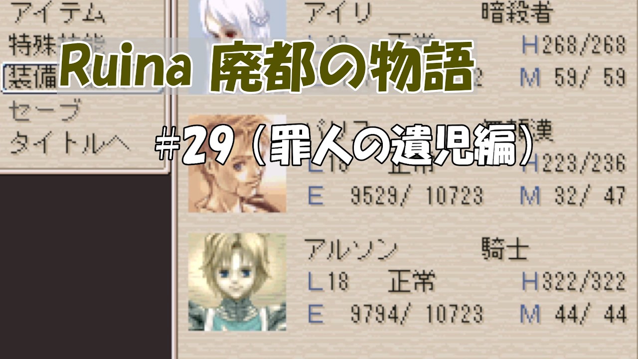 #29【 Ruina 廃都の物語 】闘技場8連戦。坊ちゃま、出番ですよ【 2周目 】※ネタバレあり