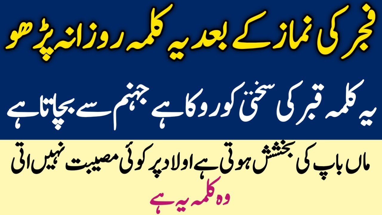 Fajar Ki Namaz Ke Baad Allah Ko Raazi Karne Wala Yeh Kalma Maa Baap Ki Bakhshish Karwata Hai