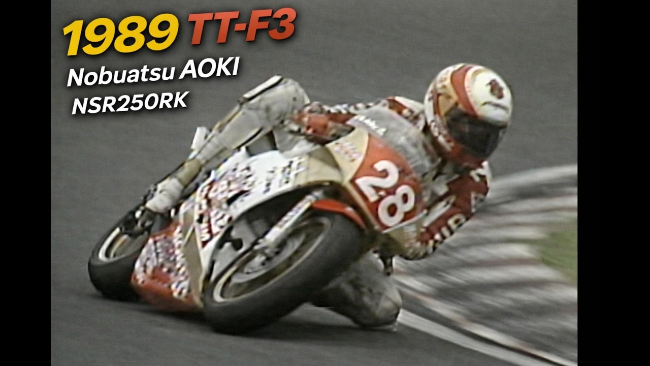 1989【 青木宣篤 初ポールポジション!! TT-F3  】全日本ロードレース Rd.8 鈴鹿
