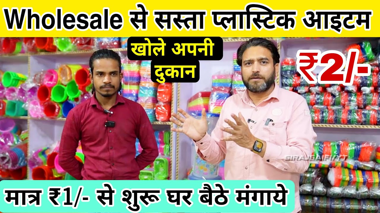 ₹1 से शुरू टब,बाल्टी,ब्रश | Plastic Item Wholesale Market In Delhi | 99 Store Items Sadar Bazar