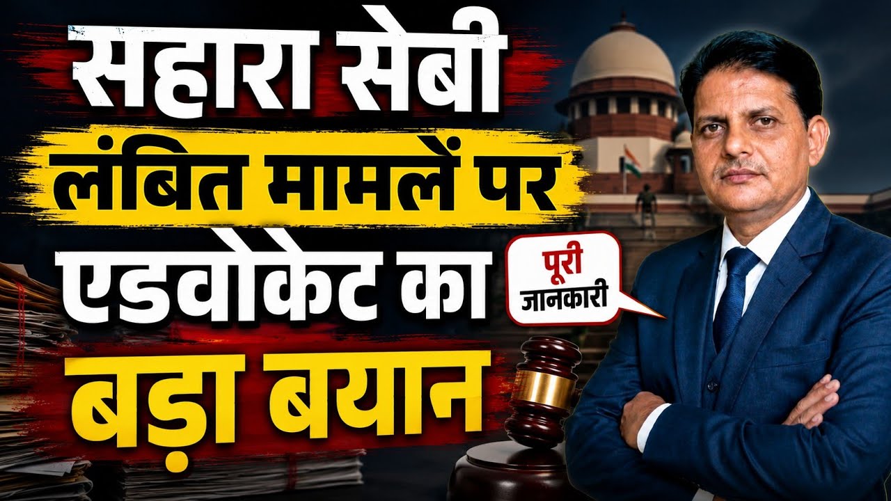 Advocate's Major Statement on Sahara-SEBI Pending Cases! The Government at the Honorable Supreme ...