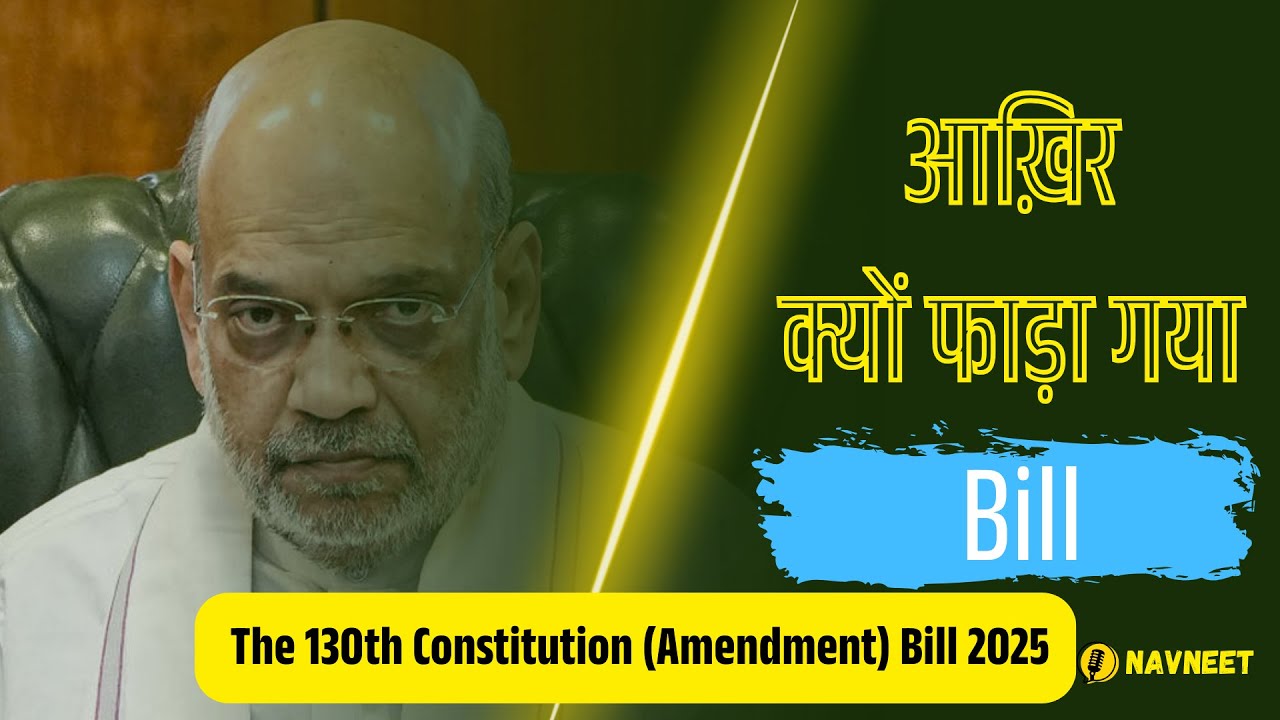 The 130th Constitution (Amendment) Bill 2025