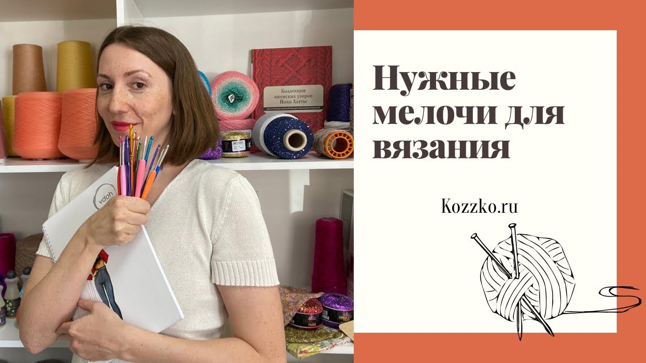 Нужные мелочи для вязания