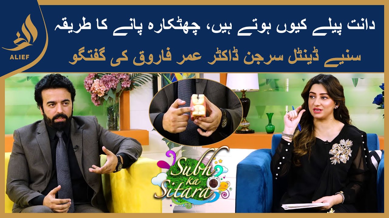 Dr. Umar Farooq With Nabeeha Ejaz | Subh Ka Sitara | Morning Show | 12 Sep 23 | Alief Tv