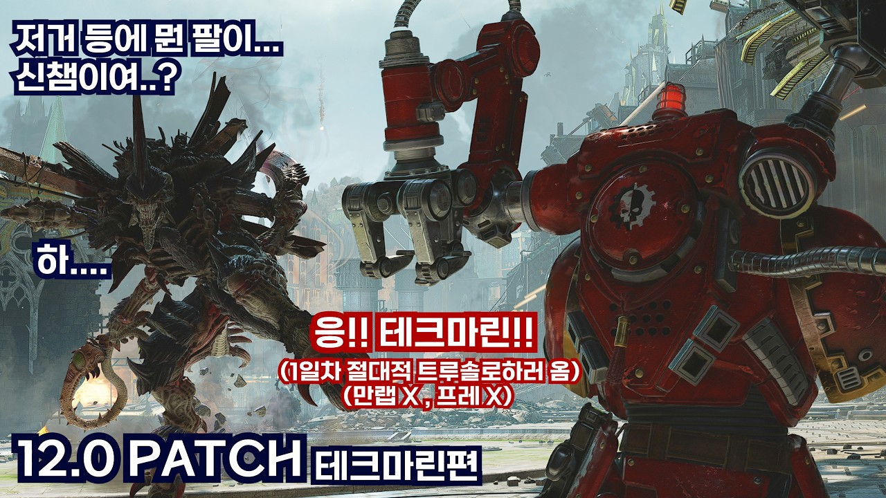 이 게임을 복귀 해야할 이유가 생겼다 + 테크마린 첫날부터 트루솔로하는 인간 [스페이스 마린2]