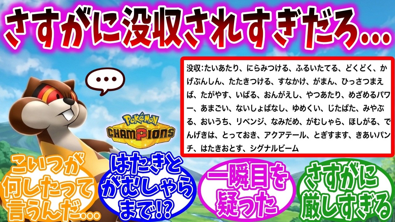 【悲報】ミルホッグさん、わざ没収されまくってしまう...【ポケモンチャンピオンズ】【ポケモン反応集】