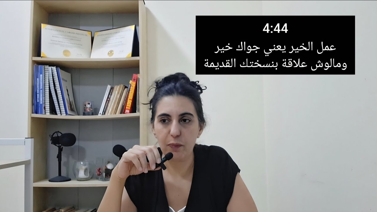 مش صدفة - وهتعرف لو ليك انت ما عملتش حاجة غلط - وأنت مش محتاج وسيط بينك وبين ربنا - أوك أوك؟ #تزامن