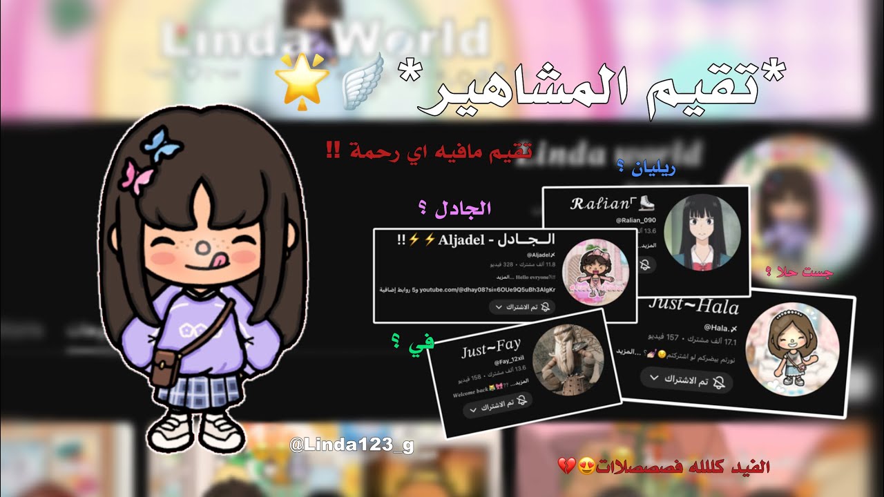 تقيم المشاهير 🌷🔗 •||• الفيييد كللله فصلللات😍💔🤙🏻