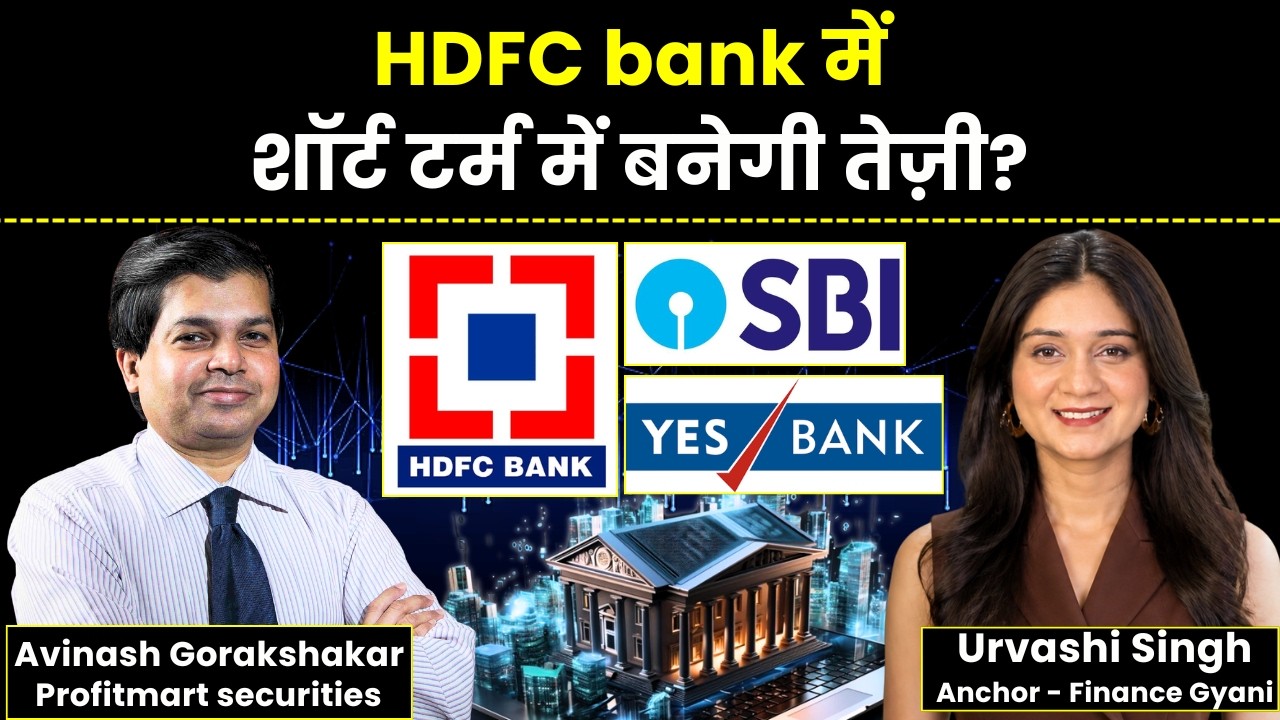HDFC Bank, SBI, Yes Bank, Lupin, HFCL, Waaree Energies, RVNL Share में क्या करें? | Finance Gyani