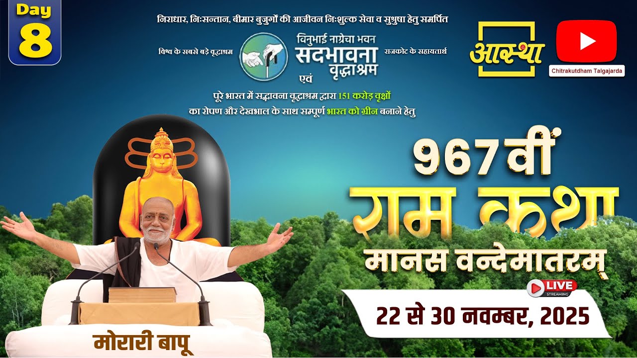 Day - 08 | 967वीं रामकथा - मानस वन्देमातरम् | मोरारी बापू | घाटकोपर (पूर्व), मुम्बई #live #ramkatha