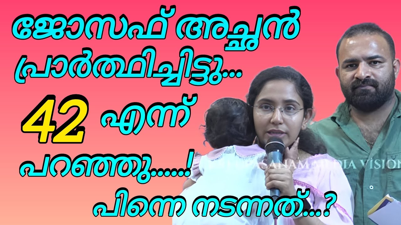 ജോസഫ് അച്ഛൻ പ്രാർത്ഥിച്ചിട്ടു 42എന്ന് പറഞ്ഞു പിന്നെ.. More #kreupasanamlive 