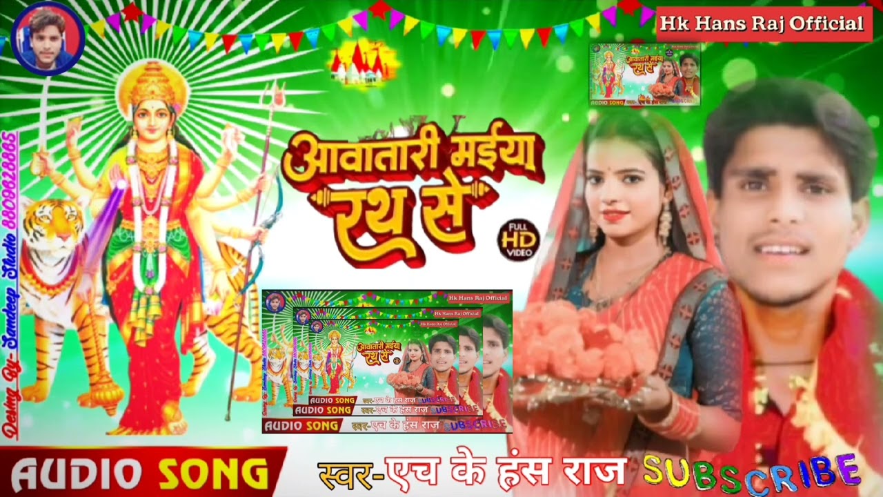 आवातारी मईया रथ से || #hk_hans_raj Aawatari Maiya Rath Se Utar Ke Nawrati Song