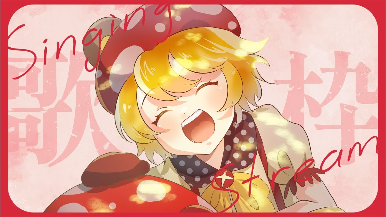 【歌枠】卒業ソング歌うよ！