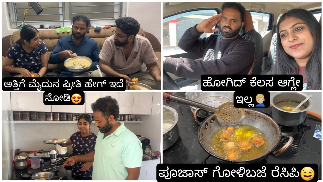 ಗಂಡ ಹೆಂಡತಿ ಈಗ್ಲೇ ಎಷ್ಟು ಪ್ರೀತಿ ಇಂದ ಇರುತ್ತಾರೆ ಬಿಟ್ಟೆ ಕೊಡಲ್ಲ😍ಪೂಜಾಗೆ ನಮ್ಮ ಮನೆ ಸೆಟ್ ಆಯ್ತಾ🤔