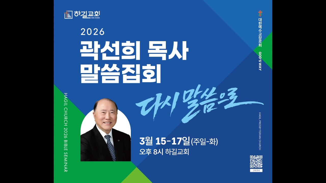 하길교회 
