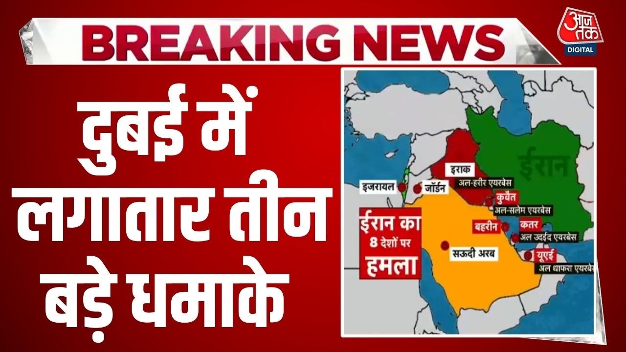 Israel Iran Conflict News: Dubai में ईरान का बड़ा हमला, दुबई में लगातार तीन बड़े धमाके | Aaj Tak