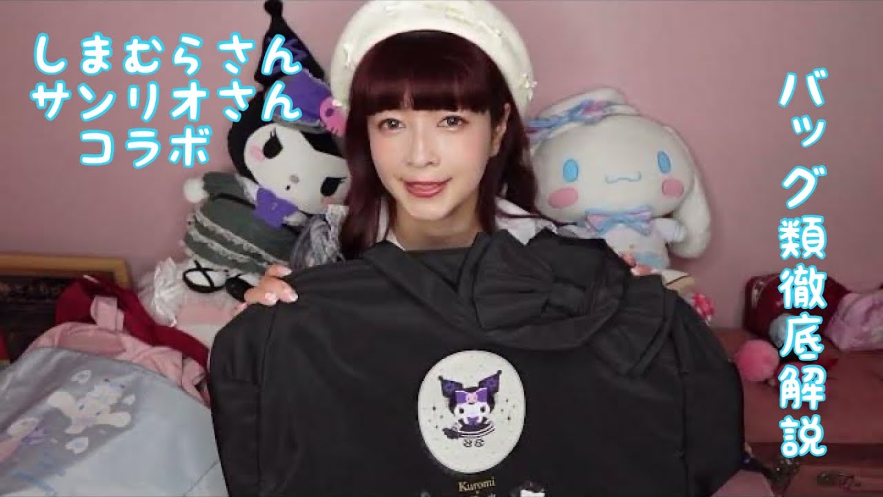 【徹底解説】バッグ・お財布・チャーム・ポーチなど👜🎀✨