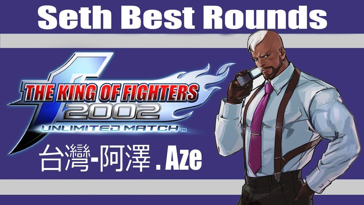 KOF 2002 UM - 台灣-阿澤.Aze (Seth Best Rounds)