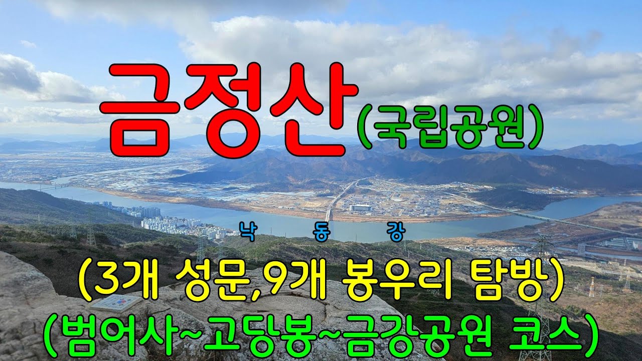 금정산 장군봉,원효봉,금샘ㅣ범어사 전경을 볼 수 있는 유일한 봉우리ㅣ바닷가 차박_일출