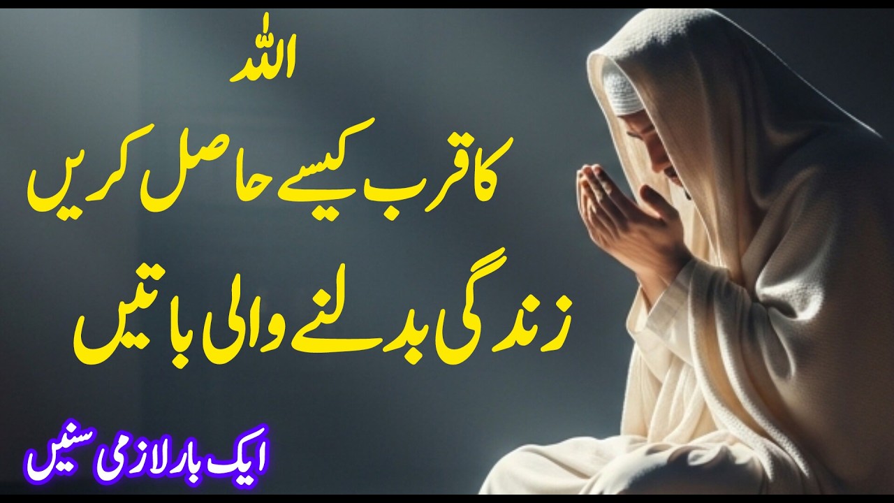 Allah Pak Ki Qurbat Kyse hasil Karin | Islamic motivation bayan | Life changing talk