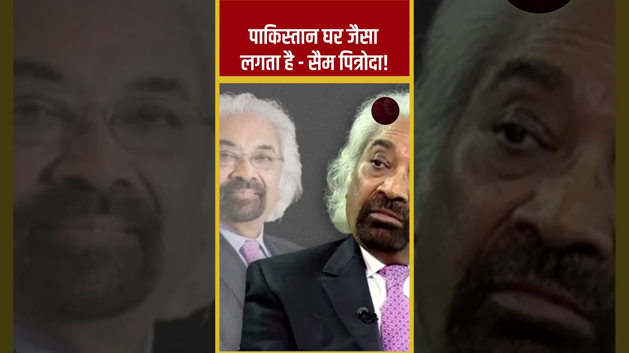 Sam pitroda के बयान से मची खलबली। Trending Shorts | viral Shorts | Latest update |  viral news