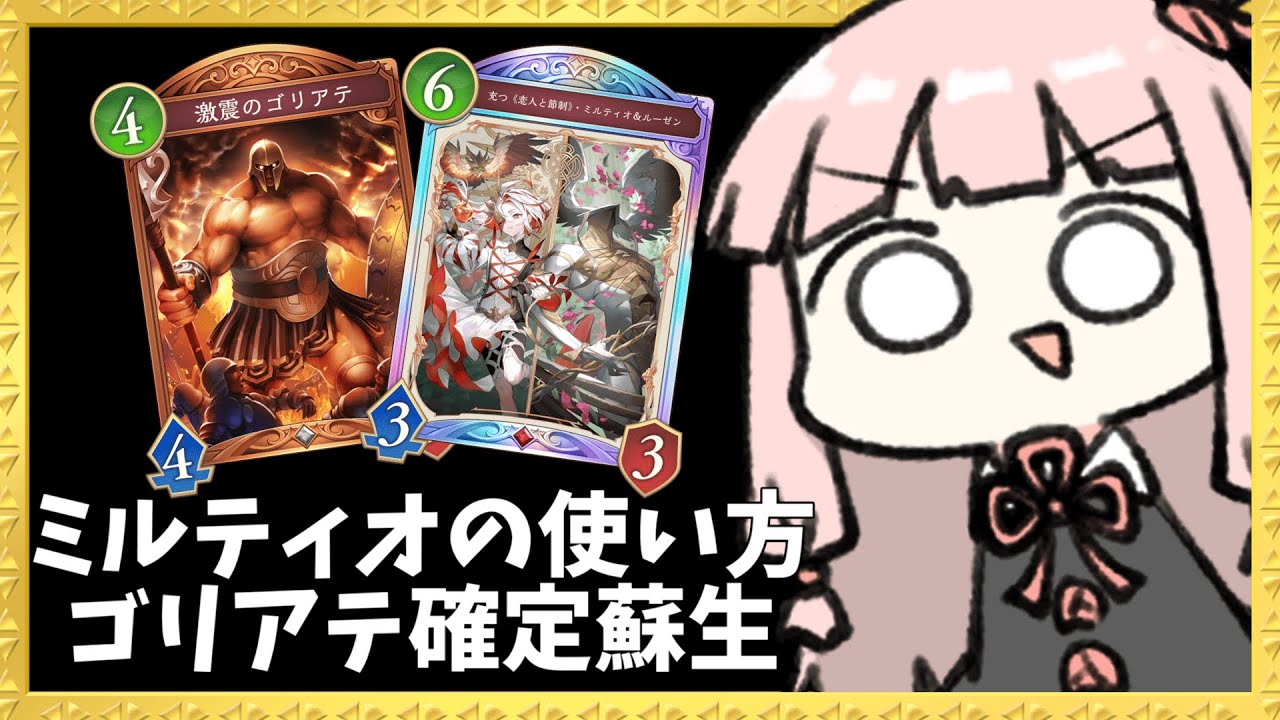 【コメ付き】『ゴリアテ確定リアニメイト』で何度も最強の守護を復活させるナイトメア【シャドバWB】