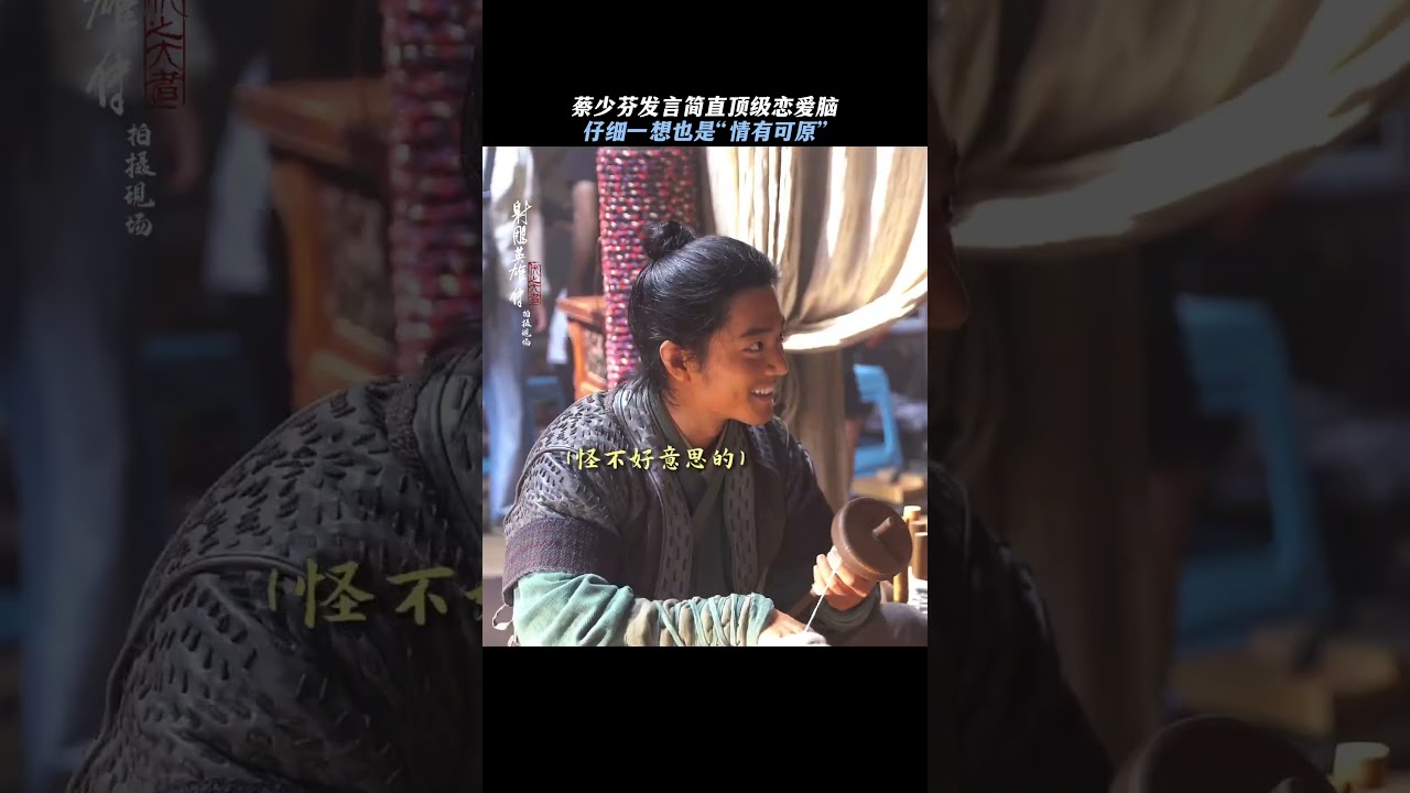 【SUB】肖战蔡少芬重慶男人好帥 XiaoZhan Ada Choi Chongqing men are handsome | 射雕英雄傳花絮 Condor Heroes BTS 【20250128】