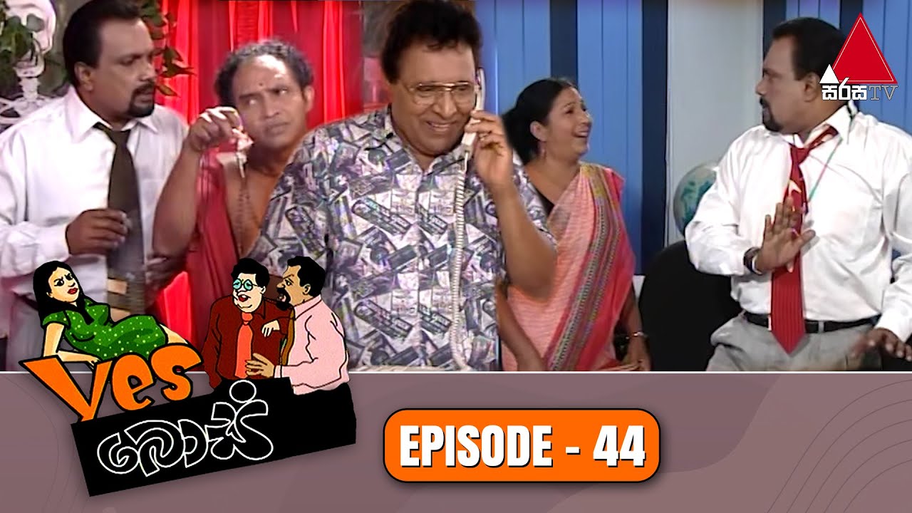 Yes Boss (යර්ස් බොස්) | Episode 44 | Sirasa TV