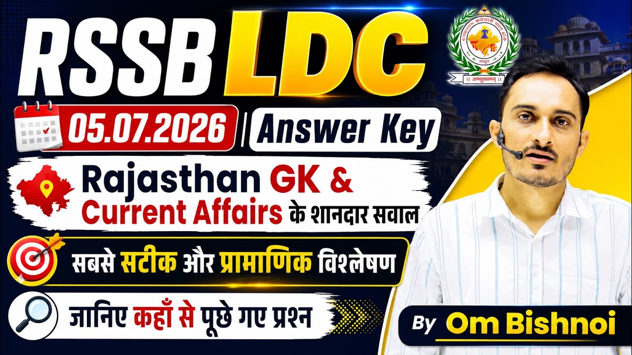 🔴RSSB LDC Paper Solution 5 July 2026 | LDC Rajasthan GK 2026 | LDC GK Answer Key Today | Om Bishnoi