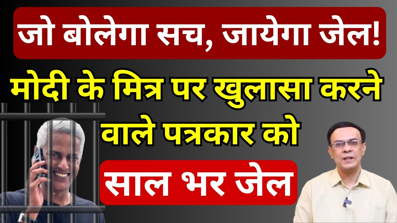 पत्रकार Ravi Nair की सजा पर चौंक गया देश! | Abhishek Kumar