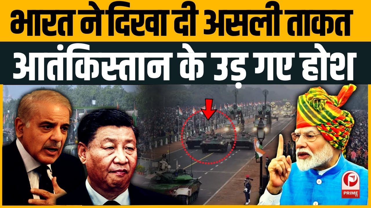 Republic Day 2026: भारत ने दुनिया को दिखाया नया भारत,कर्तव्य पथ पर परेड की झलकियाँ |