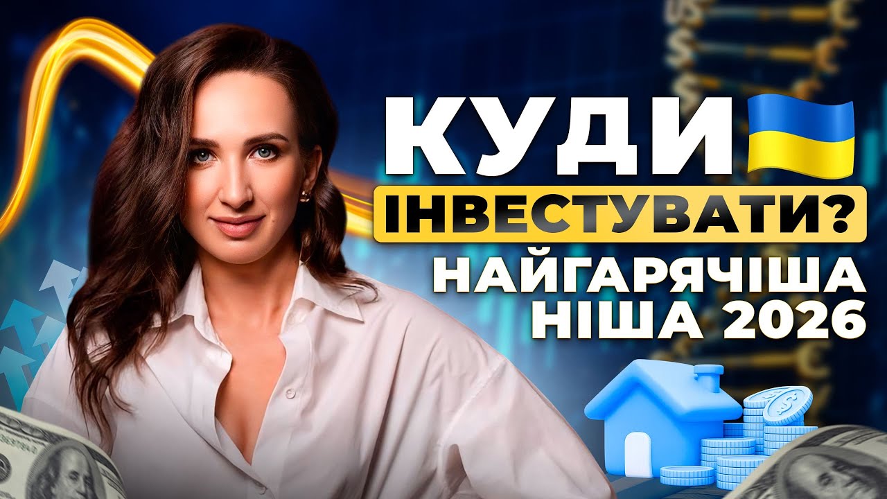 Мертві бізнеси і живі гроші: ресторани, блекаути та нові ніші для інвестицій | ДНК економічних новин