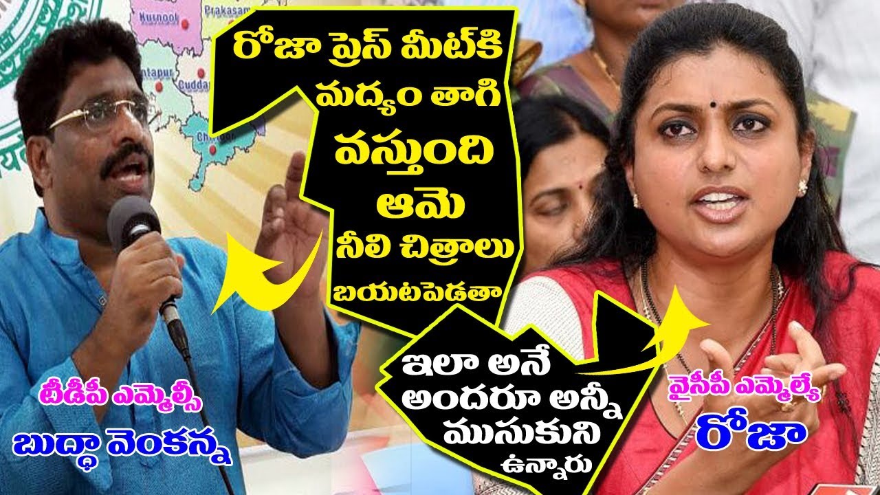 TDP MLC Buddha Venkanna Vs YSRCP MLA Roja Controversial Comments War Of Words | Top Telugu Media