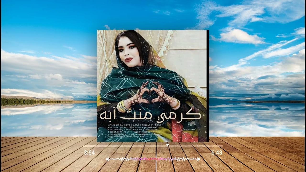 كرمي منت آبه | garmi mint abba - بت عرسان عثمان & منين 