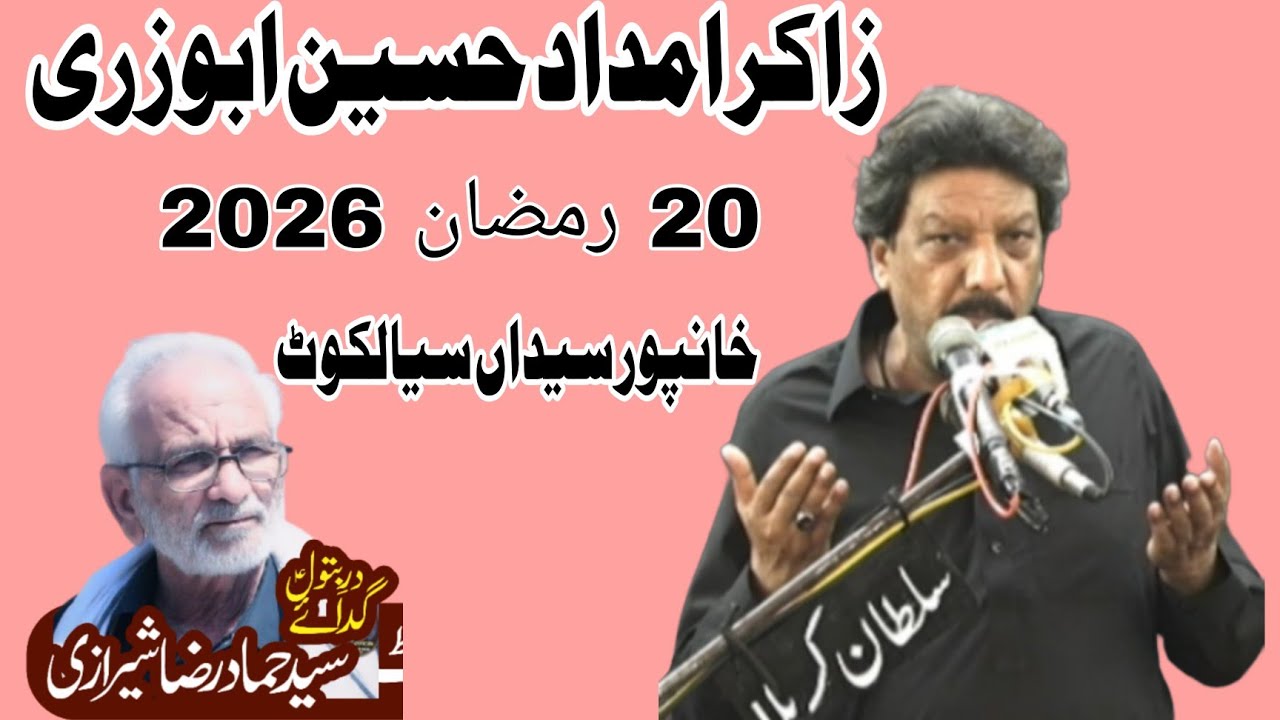 #Zakir Imdad Hussain Abuzari 20 Ramzan 2026 Khanpor Syeda Sialkot Live Network 03000131572