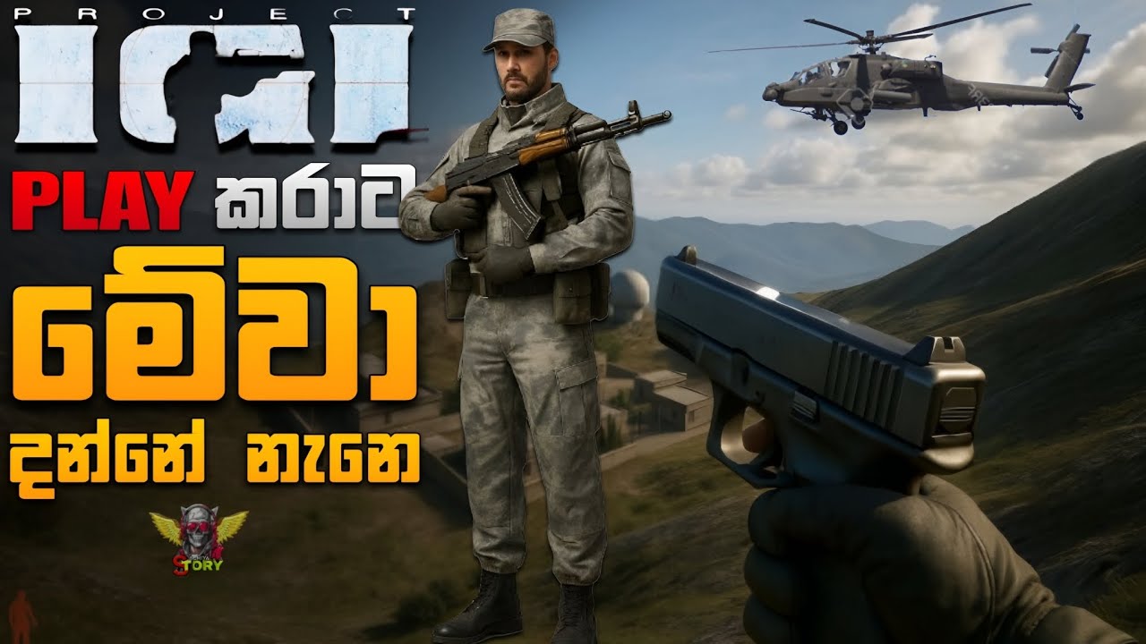 project Igi 1 Full review 2025 In Sinhala | igi 1 ගැන 2025 අලුත්ම තොරතුරු ටිකක්&zwnj;