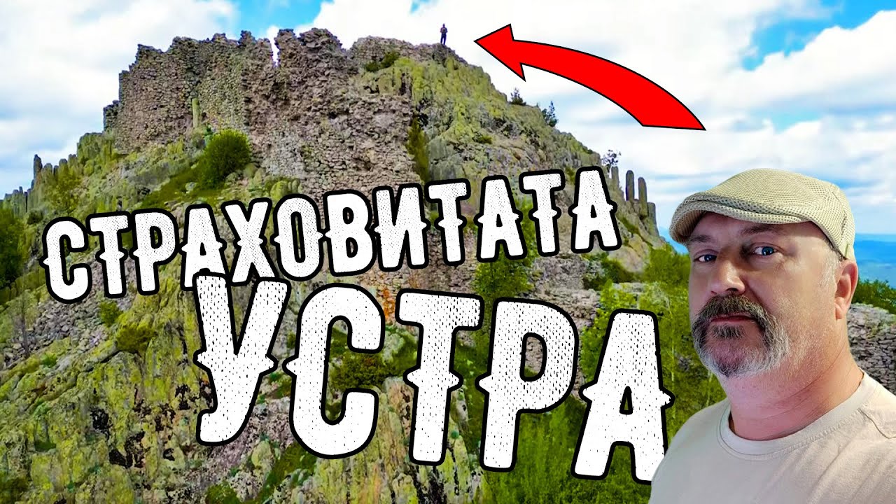 Устра - подем и крах на обединението на българите