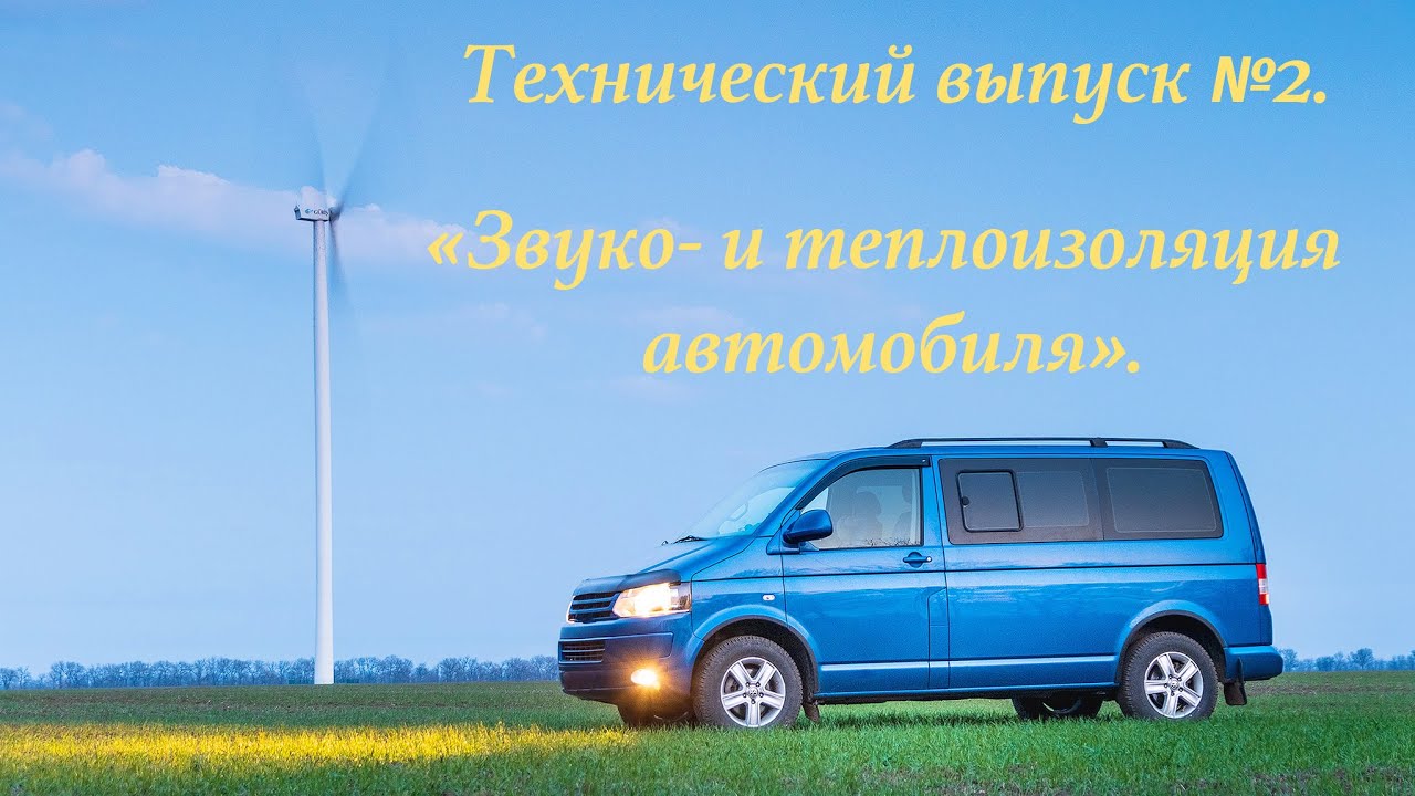 ЗВУКО- и  #теплоизоляция  #своимируками