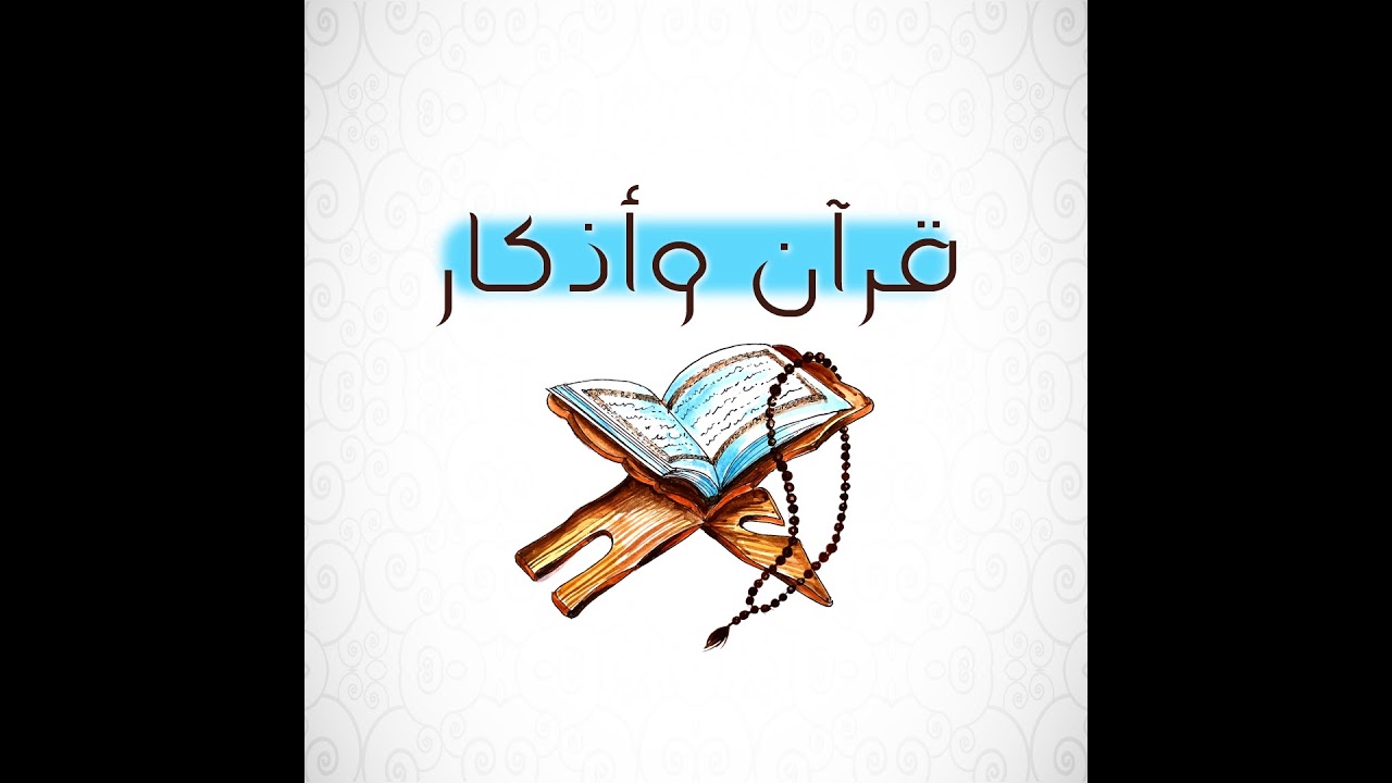 سورة البقرة ( كاملة ) بصوت الشيخ ماهر المعيقلي | Sourat al baqara maher almuaiqly