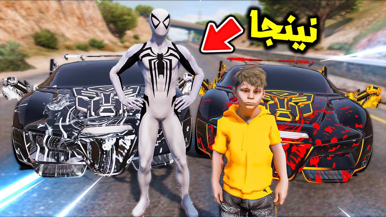 سباديرمان النينجا يتحدى سيارات النينجا😱🔥!! | فلم قراند