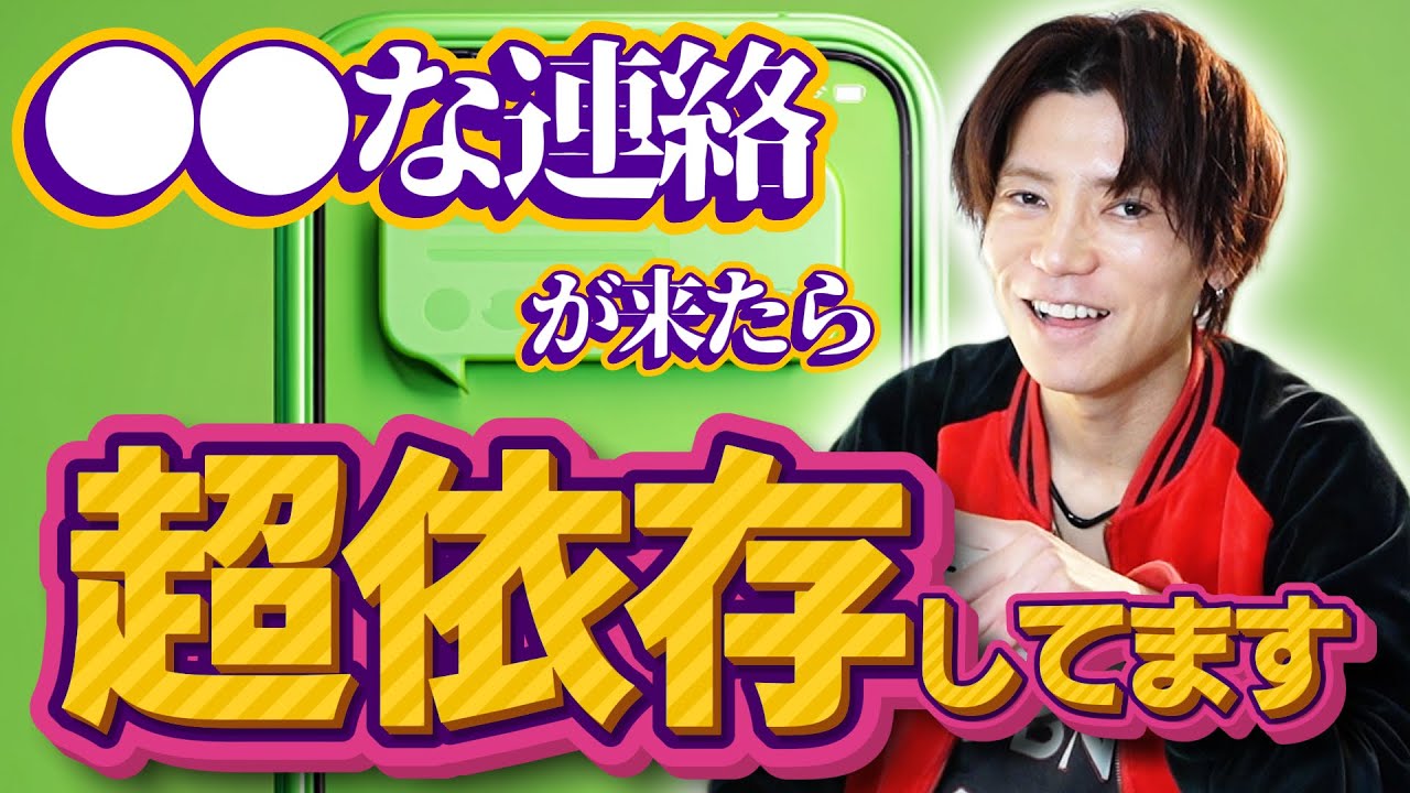 男からこのLINEが来たらあなたは超依存されてます【溺愛診断】