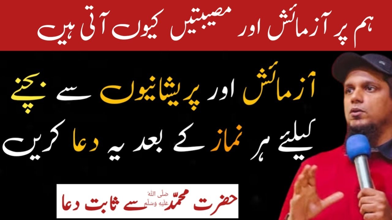 Azmaish Sy Bachne Ki Dua by Muhammad Ali | Beautiful Bayan by Muhammad Ali Motivational Speaker