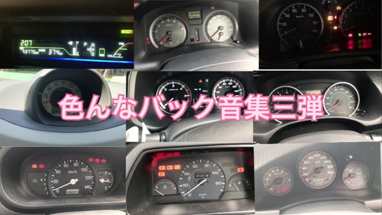 色んなバック音集三弾