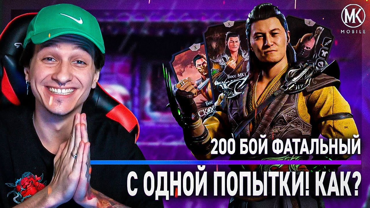 СМОГУ ЛИ ПОБИТЬ МИРОВОЙ РЕКОРД В 200 БОЮ ФАТАЛКИ БАШНИ ЧЕРНЫЙ ДРАКОН В Mortal Kombat Mobile