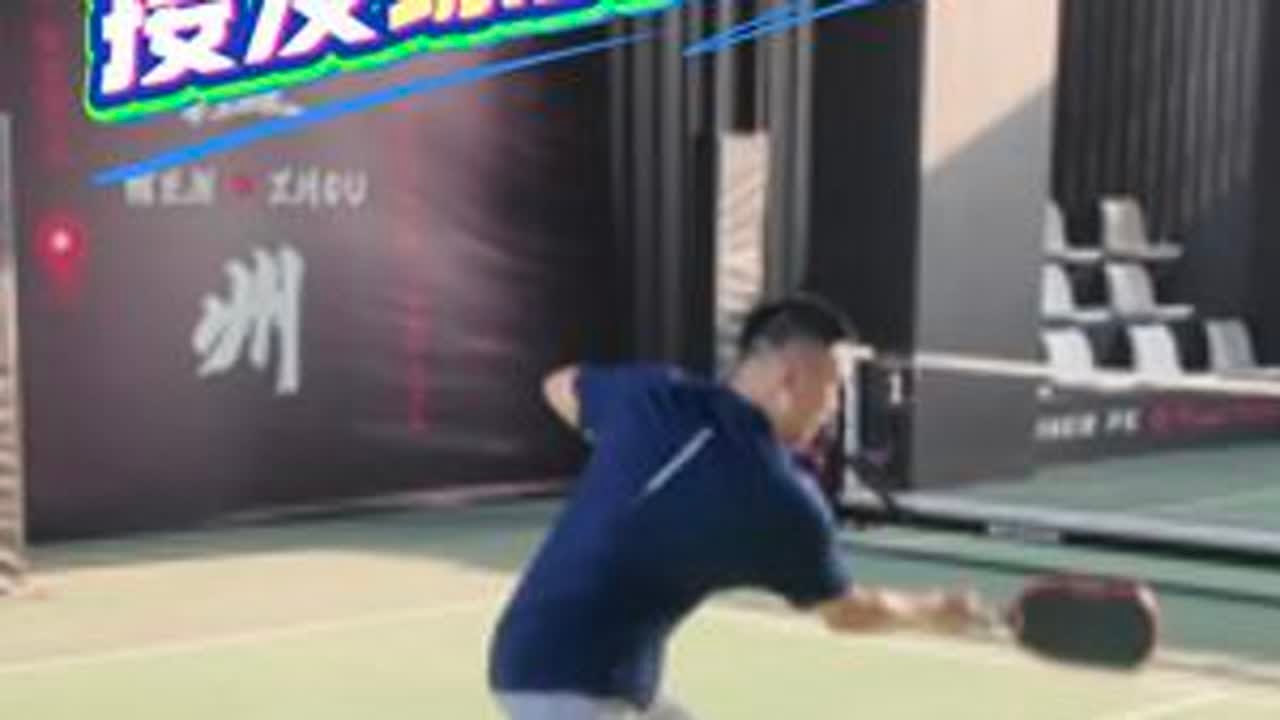 接发球的练习方法 匹克球接发球接下降期还是上升期？#匹克球 #匹克球入门 #匹克球教学 #pickleball