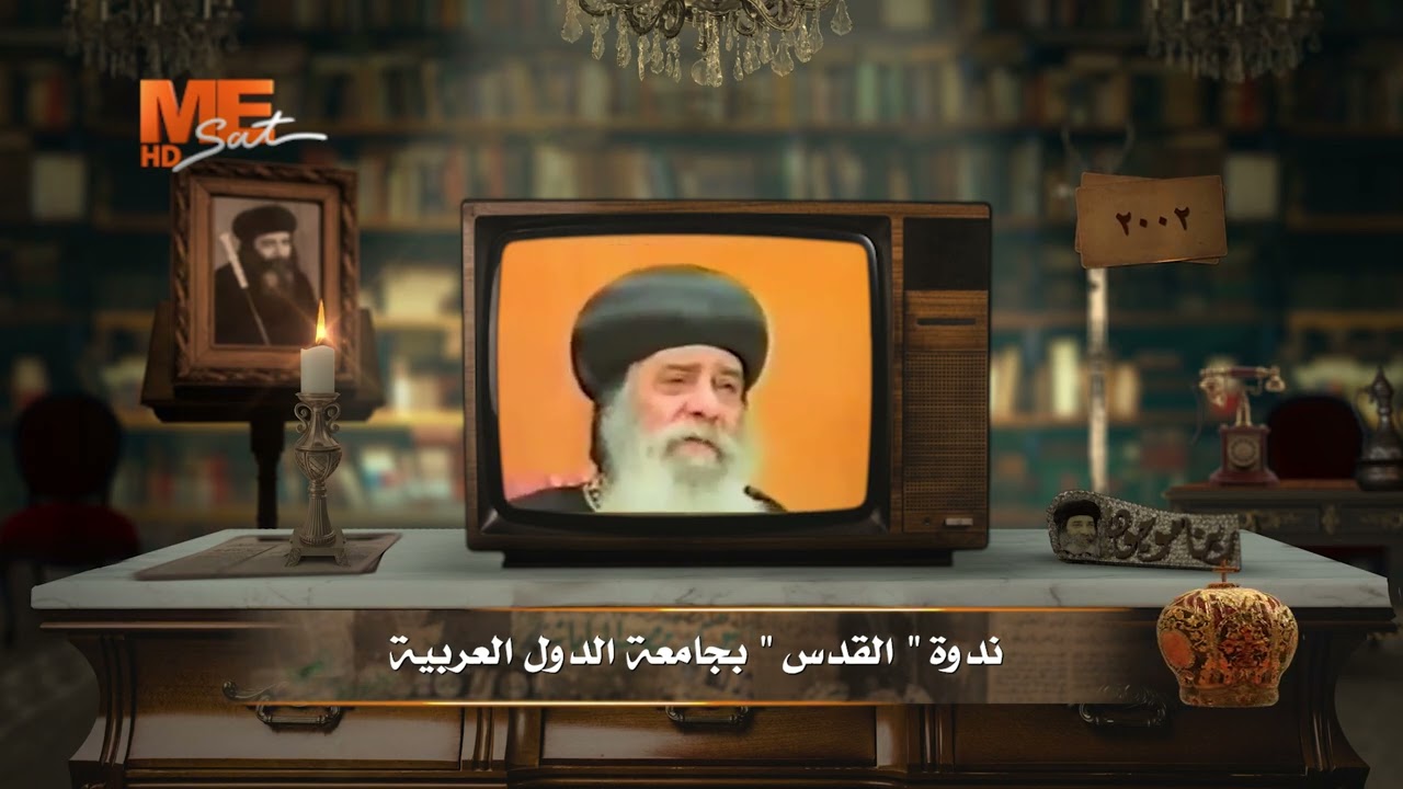 د. مصطفى الفقي: البابا شنوده كان جريئا فيما يختص بالقضية الفلسطينية، وأعلن ذلك مرارا في محاضرات.